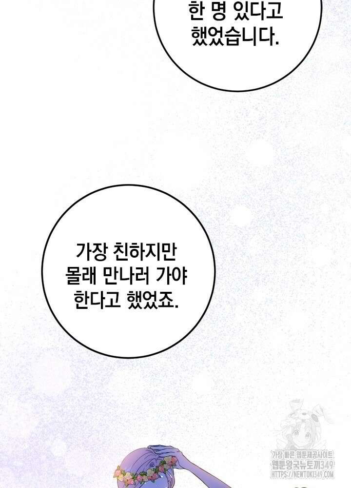 공녀님의 이중생활 100화 19
