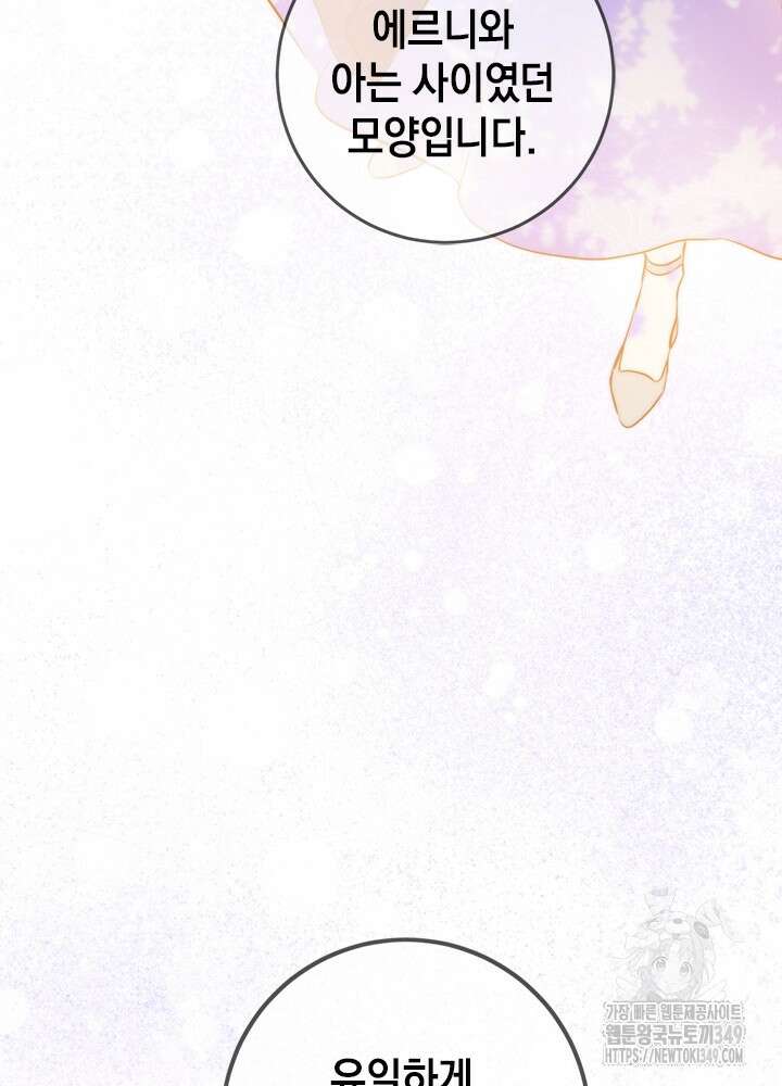 공녀님의 이중생활 100화 21