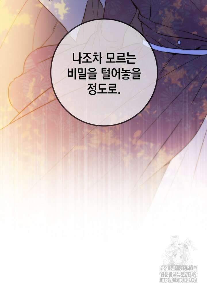 공녀님의 이중생활 100화 23