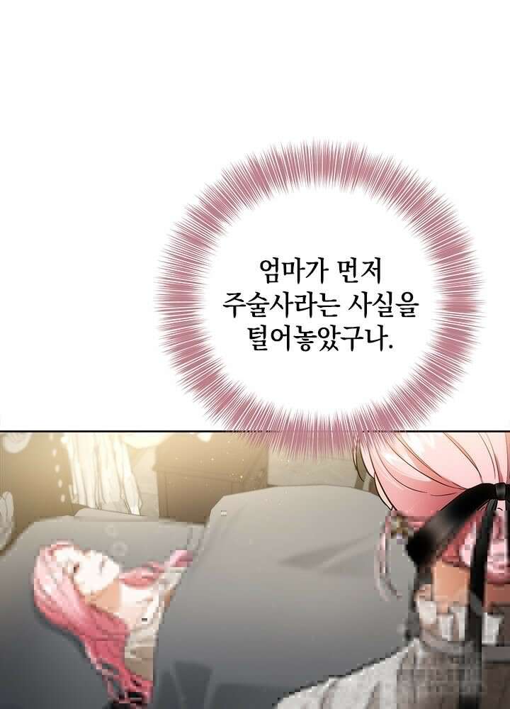 공녀님의 이중생활 100화 24