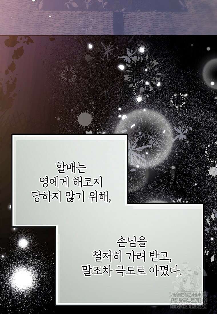 마음이 이끄는 대로 2화 4