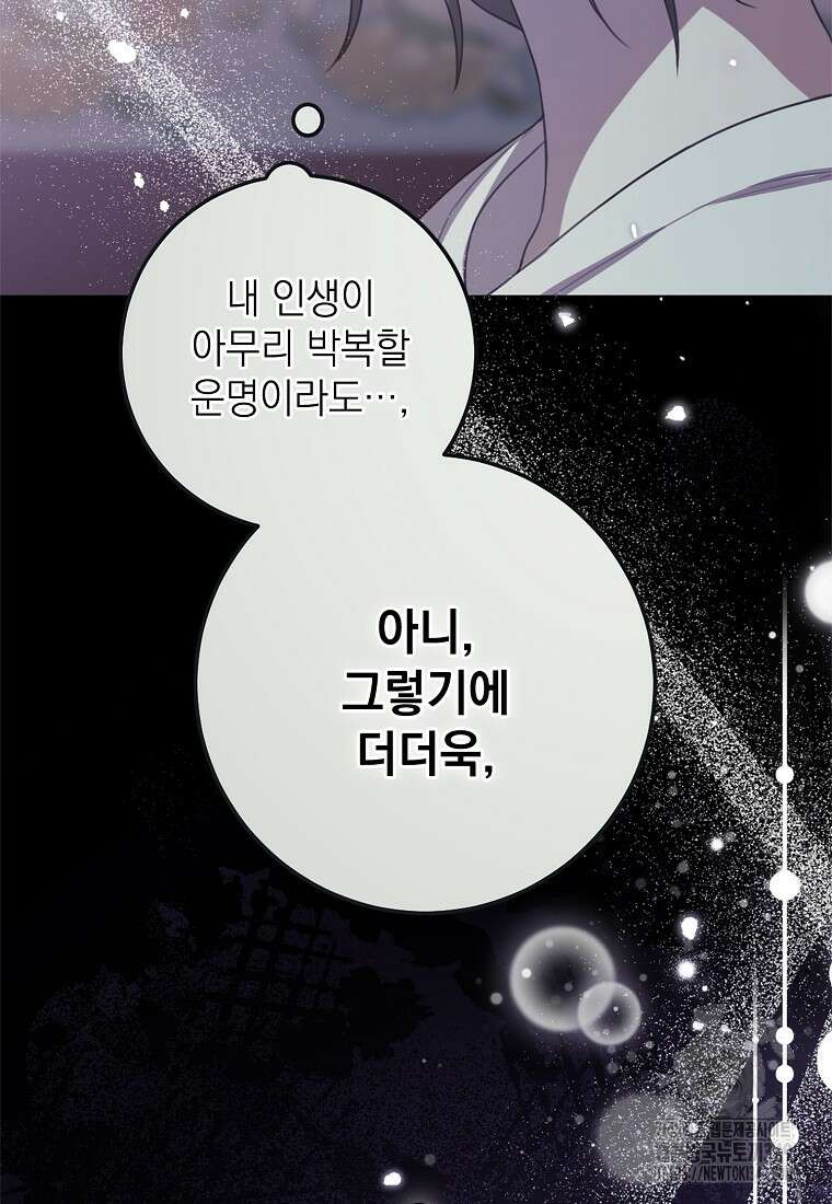 마음이 이끄는 대로 2화 8