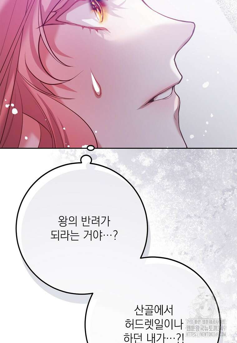 마음이 이끄는 대로 2화 17
