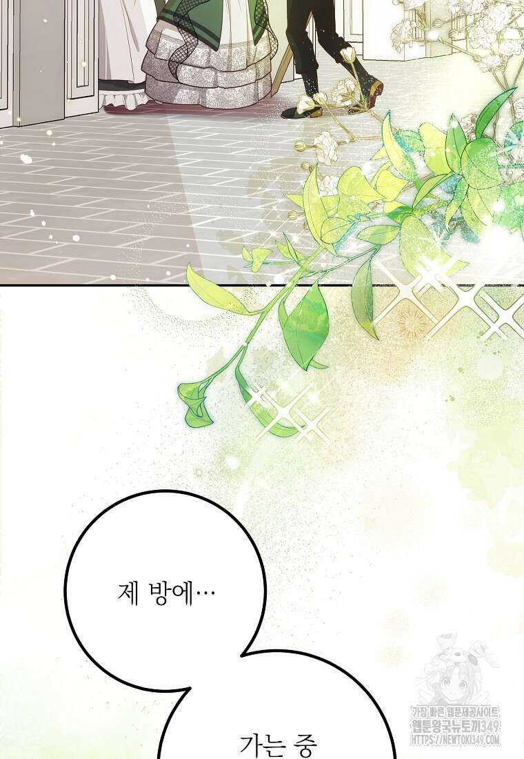 마음이 이끄는 대로 18화 2