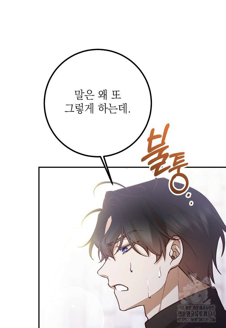 마음이 이끄는 대로 18화 4