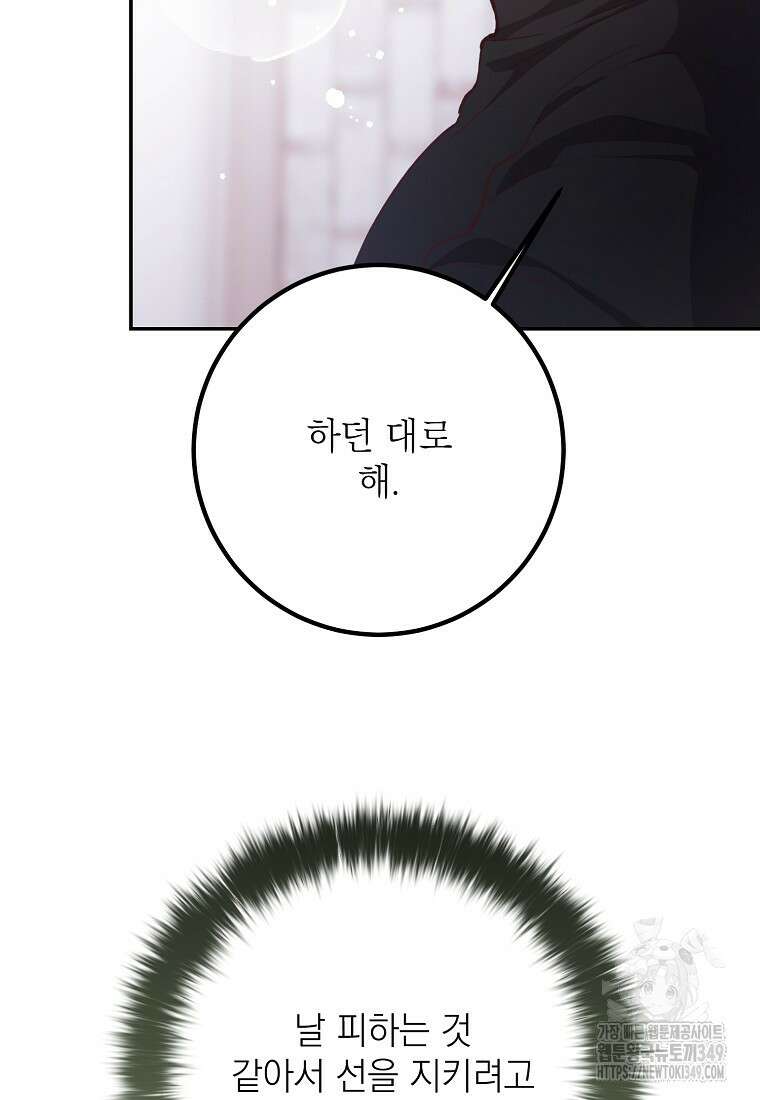 마음이 이끄는 대로 18화 5