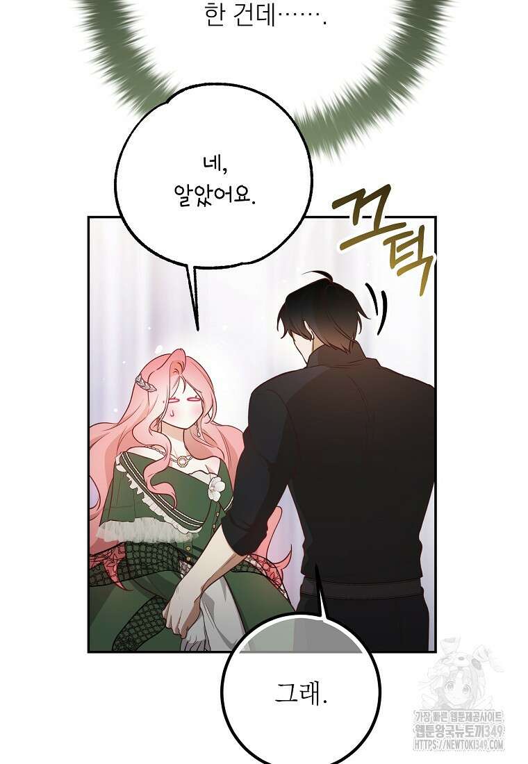 마음이 이끄는 대로 18화 6