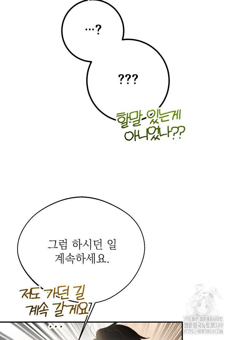 마음이 이끄는 대로 18화 8