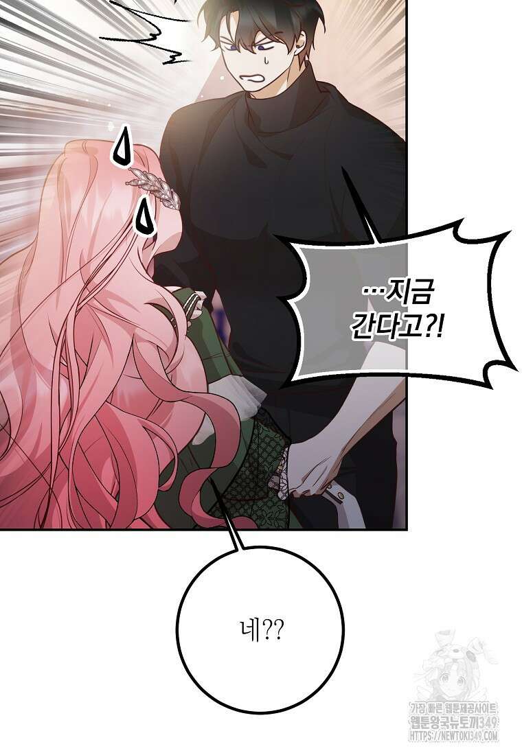 마음이 이끄는 대로 18화 9