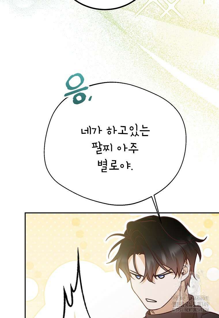 마음이 이끄는 대로 18화 17