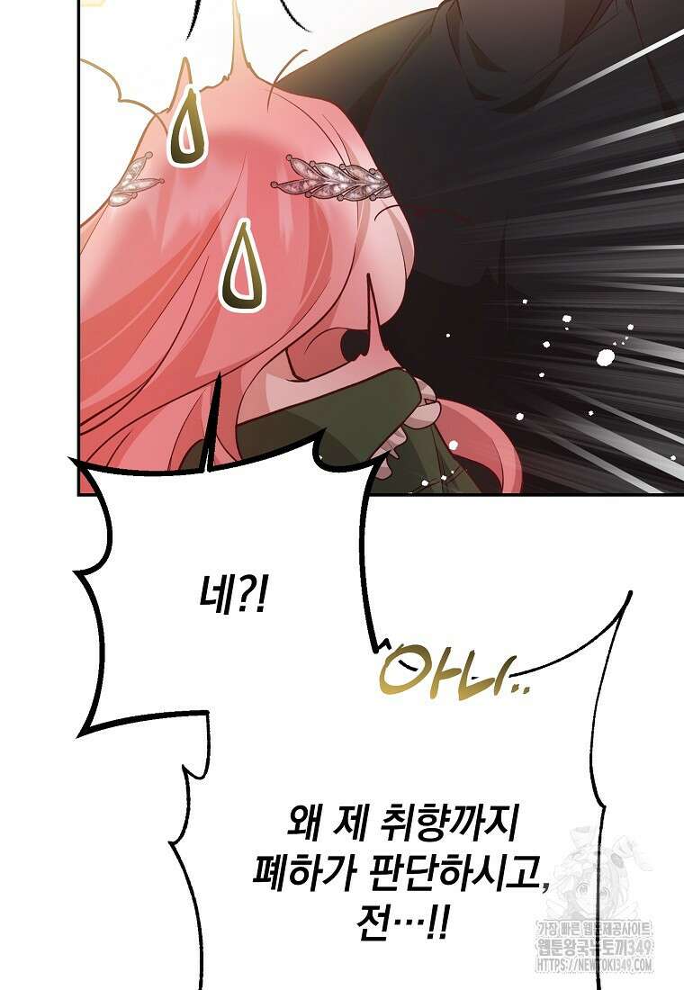 마음이 이끄는 대로 18화 18