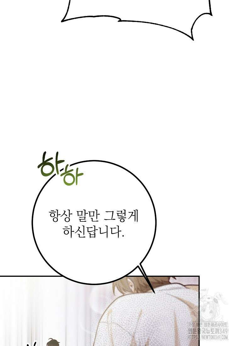 마음이 이끄는 대로 18화 19