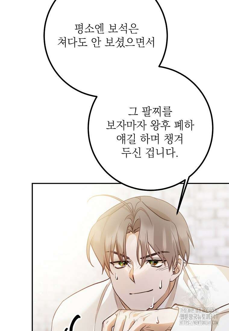 마음이 이끄는 대로 18화 21