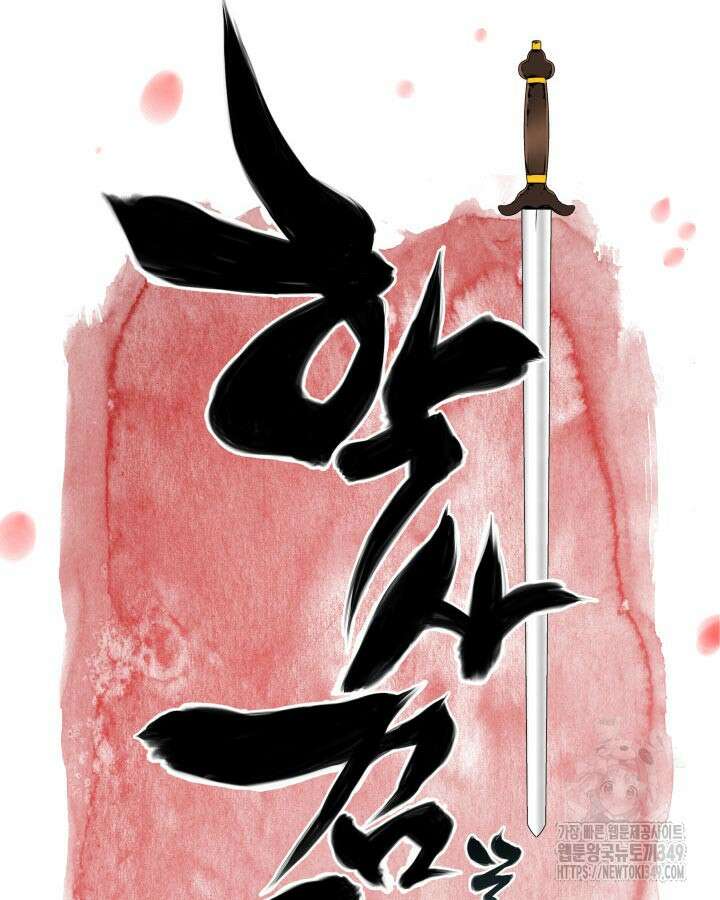 학사검전 132화 38
