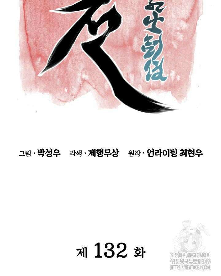 학사검전 132화 39