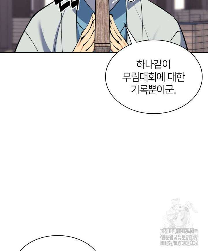 학사검전 132화 44