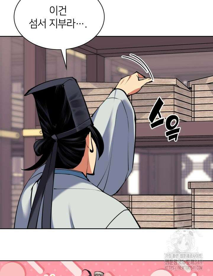 학사검전 132화 45