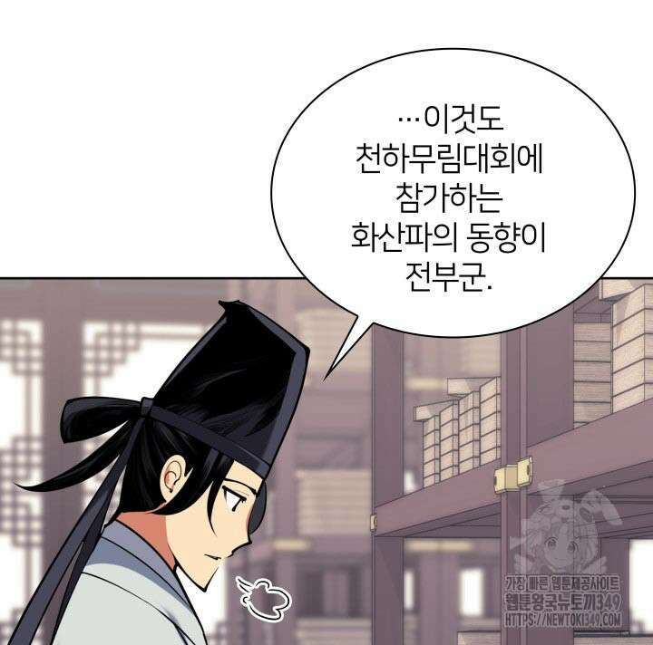 학사검전 132화 47