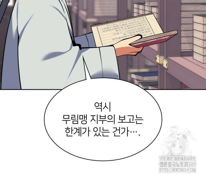 학사검전 132화 48