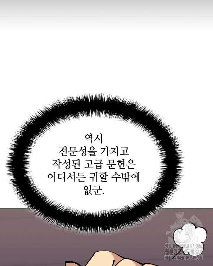 학사검전 132화 54