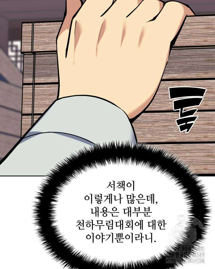학사검전 132화 55
