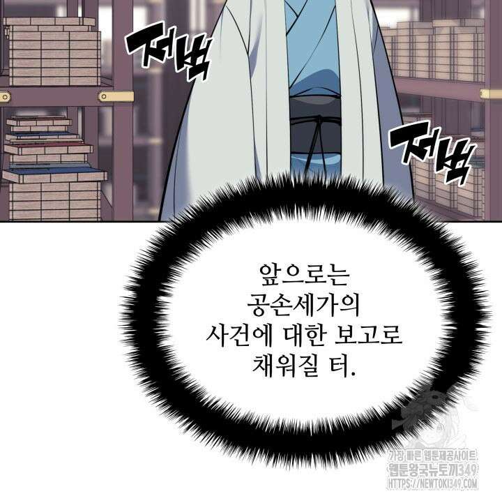 학사검전 132화 58