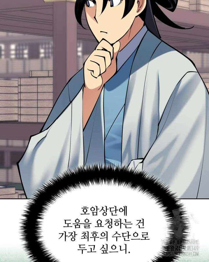 학사검전 132화 60