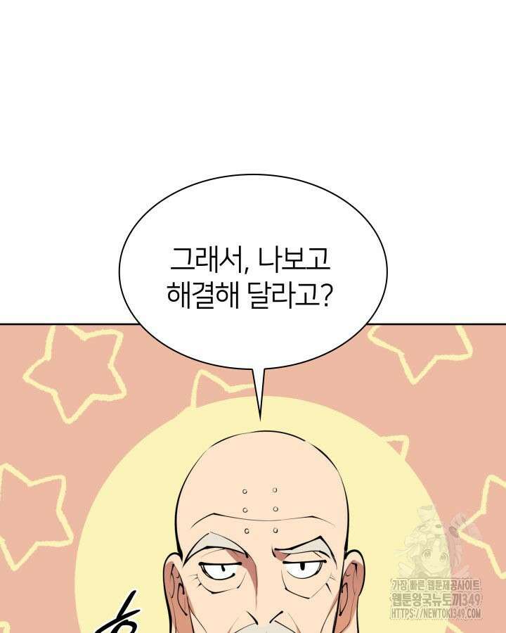 학사검전 132화 63