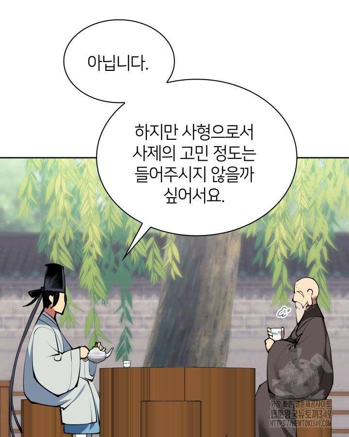 학사검전 132화 65