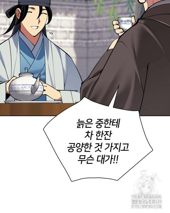 학사검전 132화 68