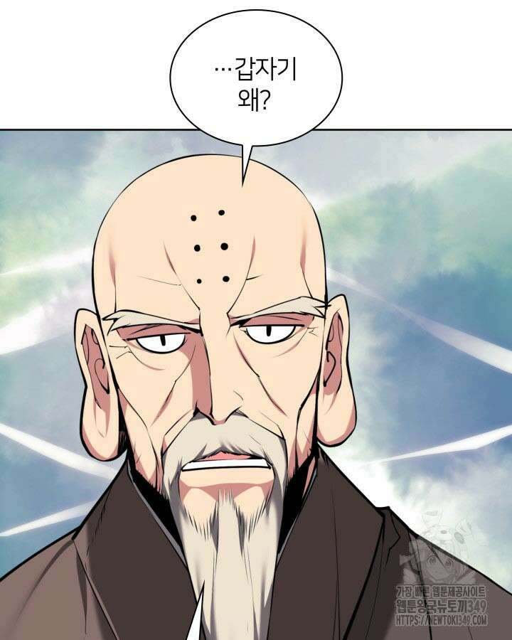 학사검전 132화 71