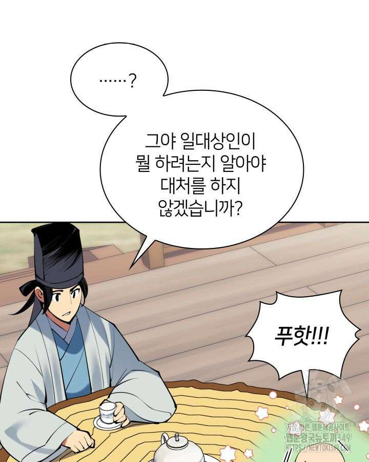 학사검전 132화 73