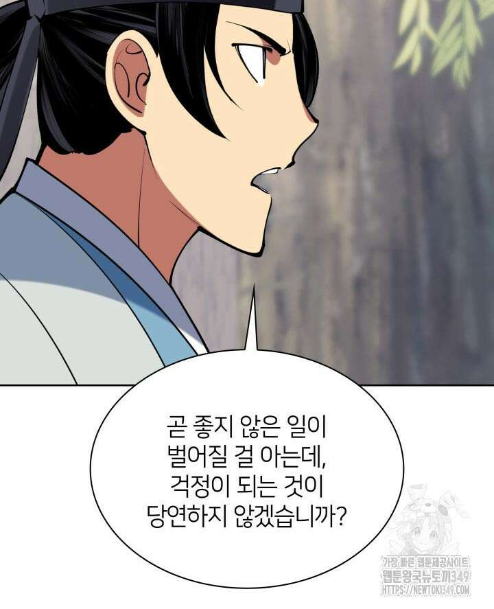 학사검전 132화 78