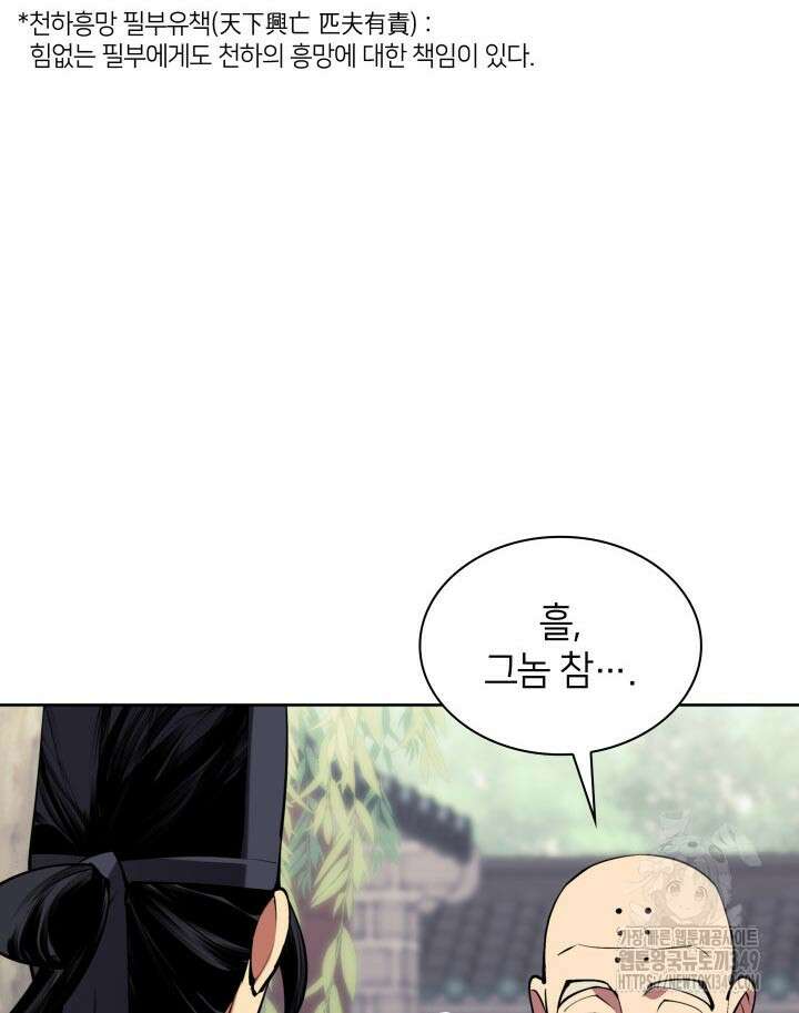 학사검전 132화 79
