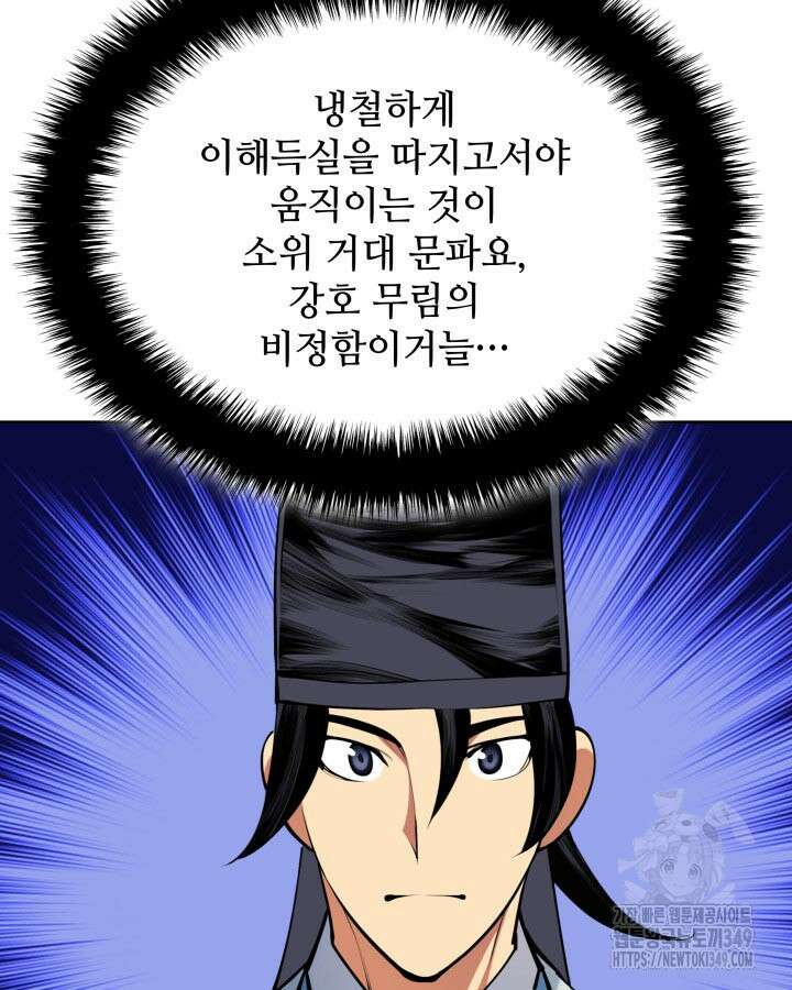 학사검전 132화 81