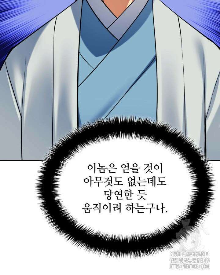 학사검전 132화 82