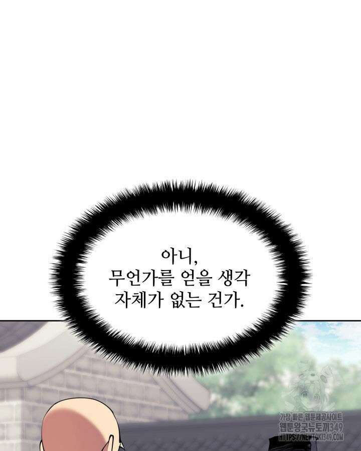 학사검전 132화 83