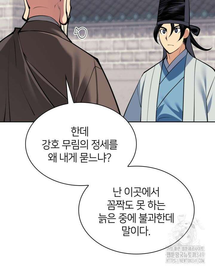 학사검전 132화 84