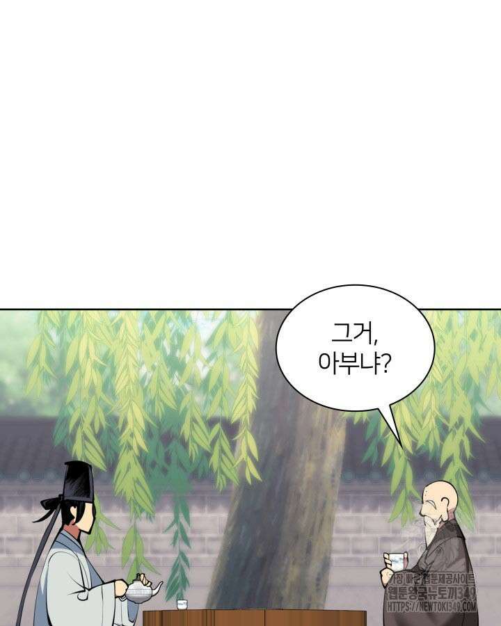 학사검전 132화 88