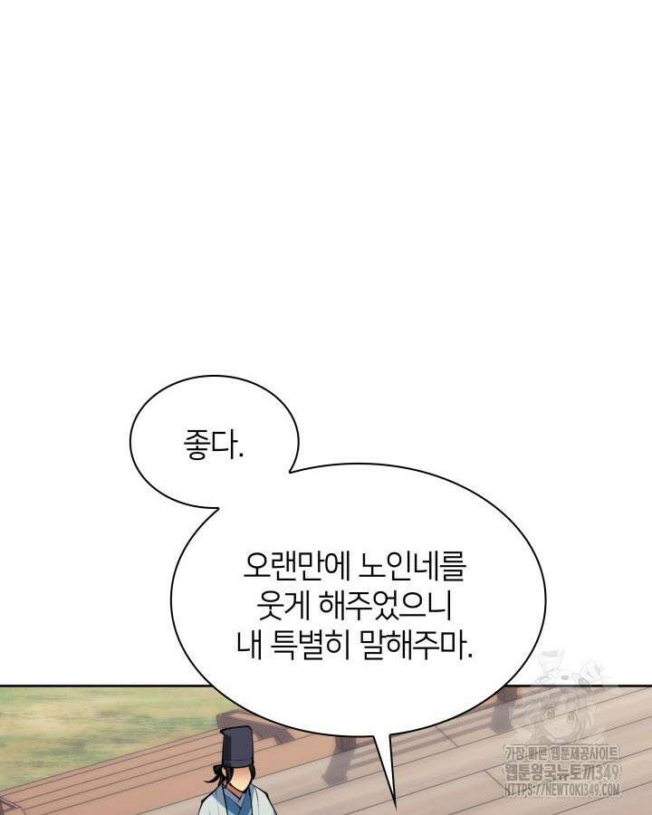 학사검전 132화 91
