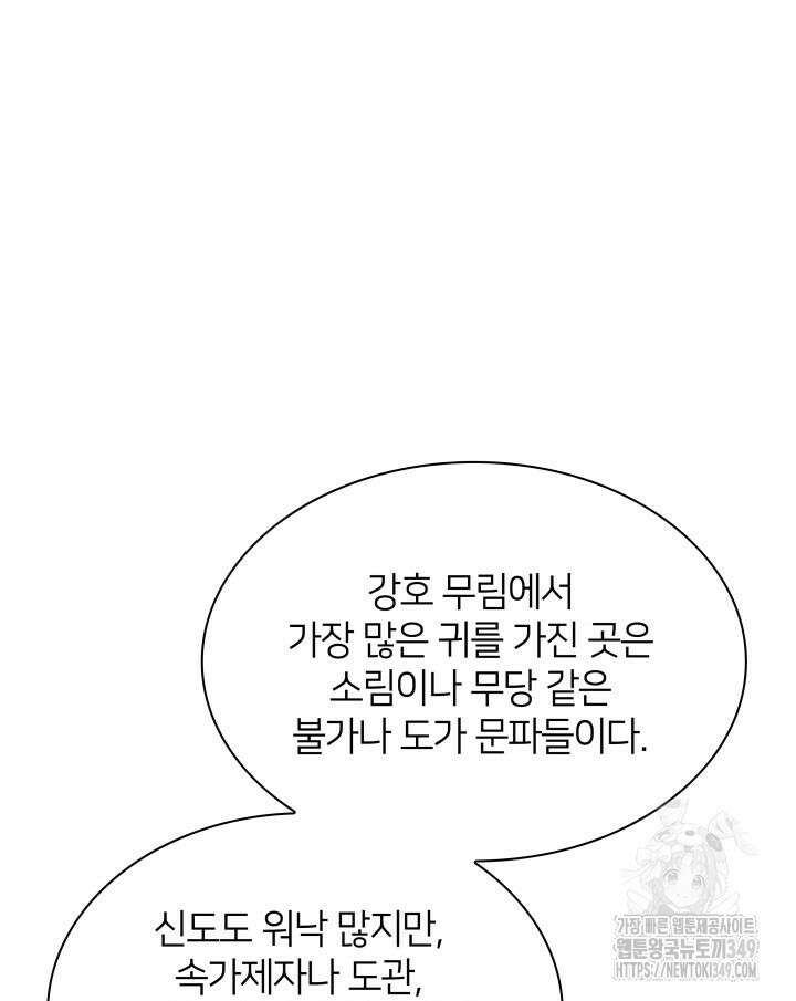 학사검전 132화 97