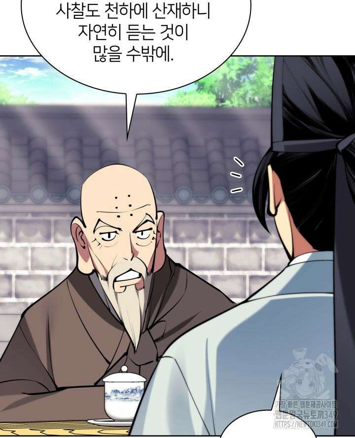 학사검전 132화 98