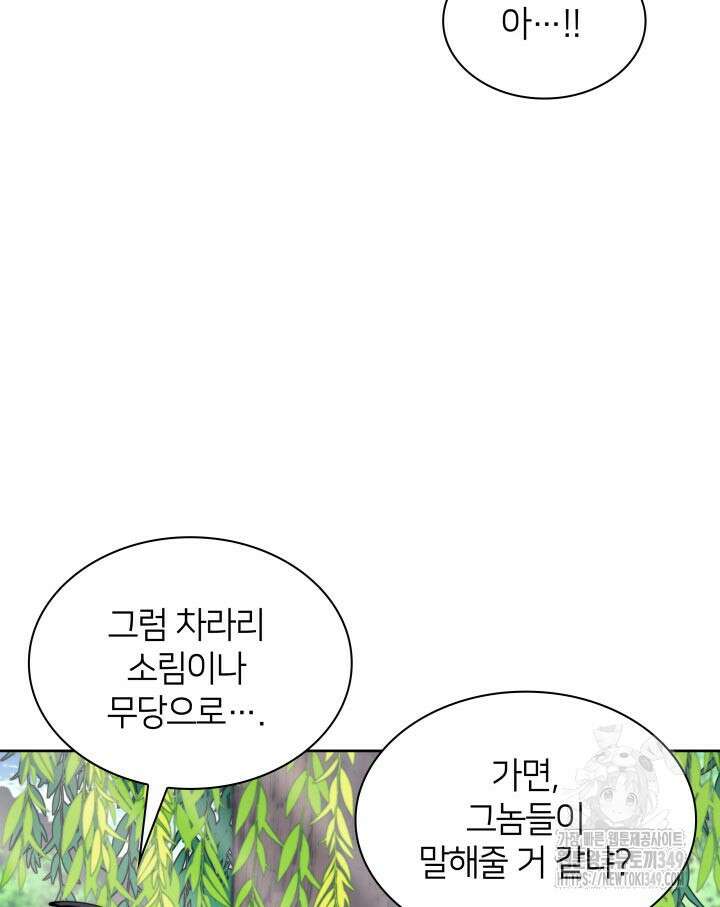 학사검전 132화 99