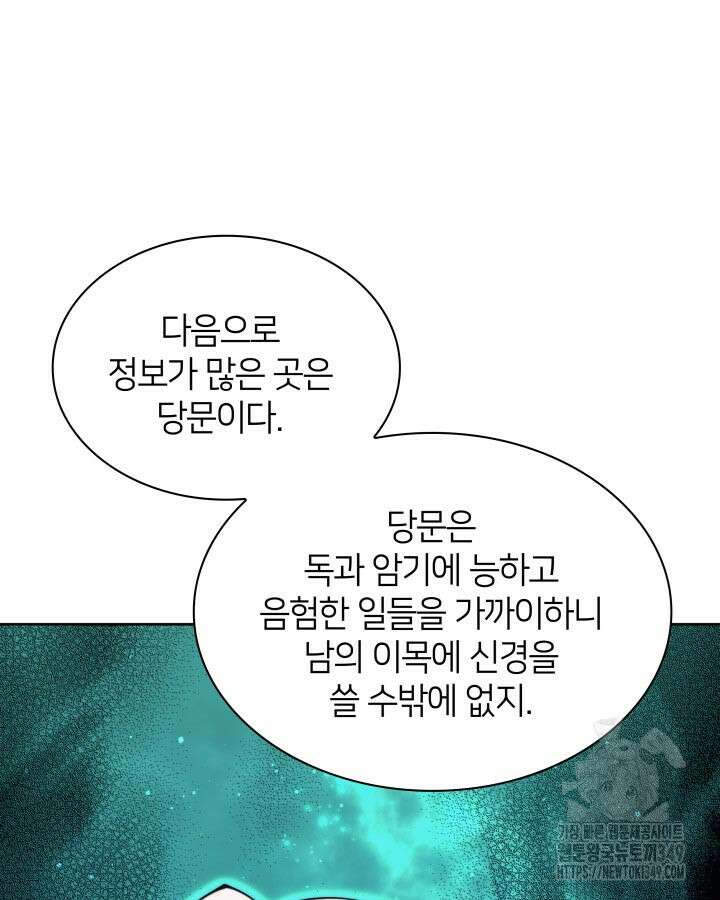 학사검전 132화 101