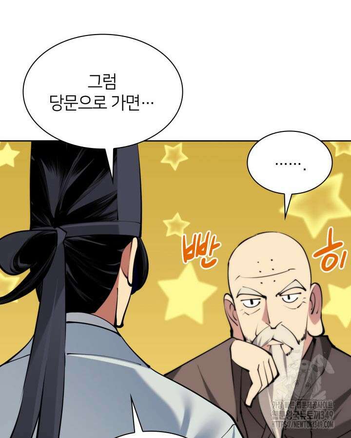 학사검전 132화 104