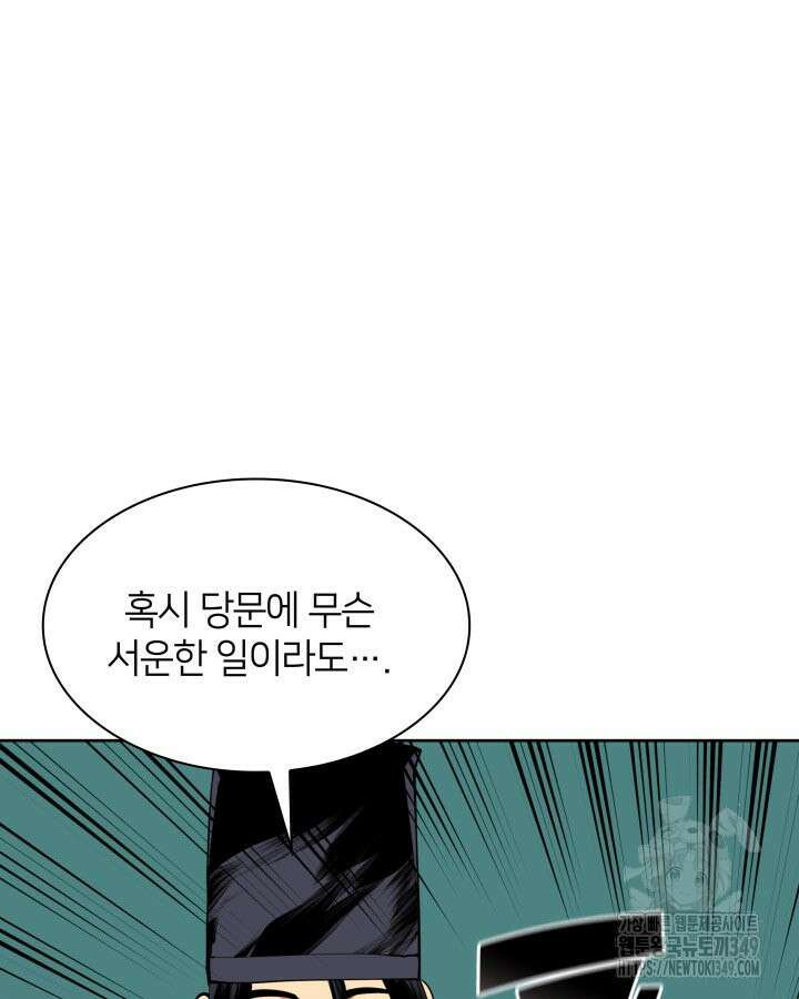 학사검전 132화 108
