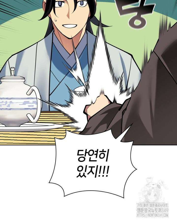학사검전 132화 109