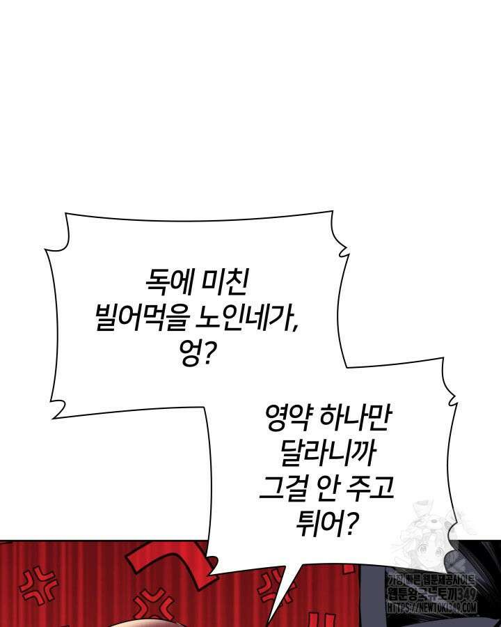 학사검전 132화 110