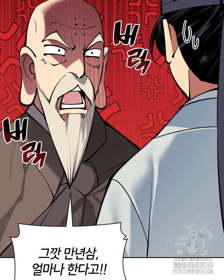 학사검전 132화 111