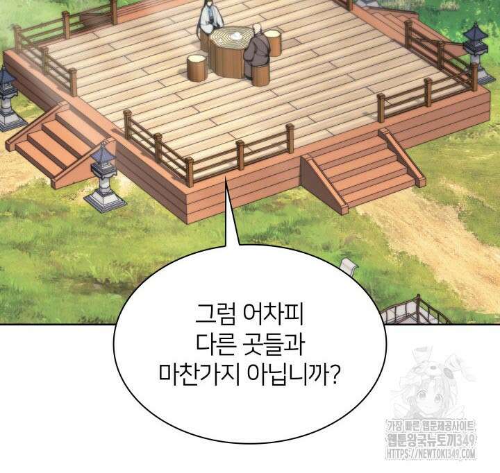학사검전 132화 116
